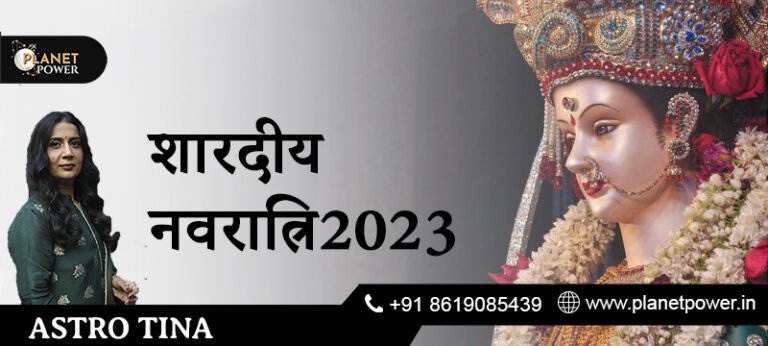 शारदीय नवरात्रि2023