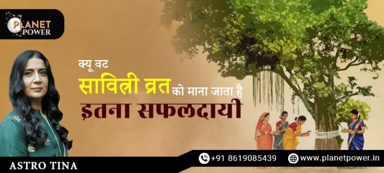 क्यू वट सावित्री व्रत को माना जाता है इतना सुफलदायी