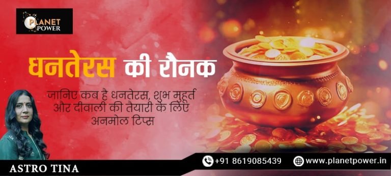 धनतेरस की रौनक: जानिए कब है धनतेरस, शुभ मुहूर्त और दीवाली की तैयारी के लिए अनमोल टिप्स