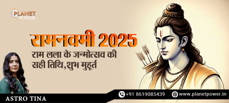 रामनवमी 2025:  राम लला के जन्मोत्सव की सही तिथि, शुभ मुहूर्त