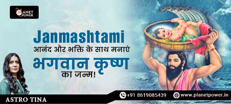Janmashtami: आनंद और भक्ति के साथ मनाएं भगवान कृष्ण का जन्म!