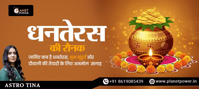 Dhanteras 2025