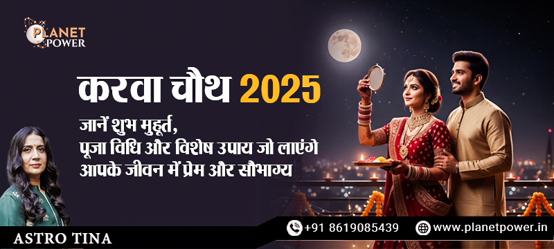 Karwa Chauth 2025: Puja Vidhi, Muhurat, and Remedies for Love, Luck & Prosperity